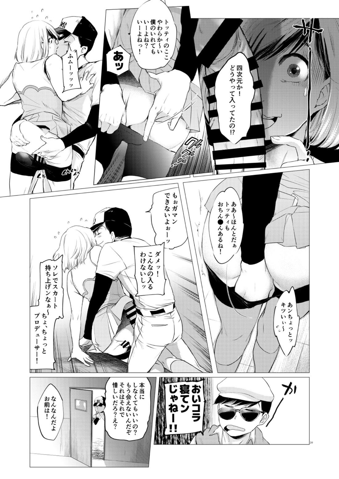 末弟ありがたやvol1加筆版 35ページ