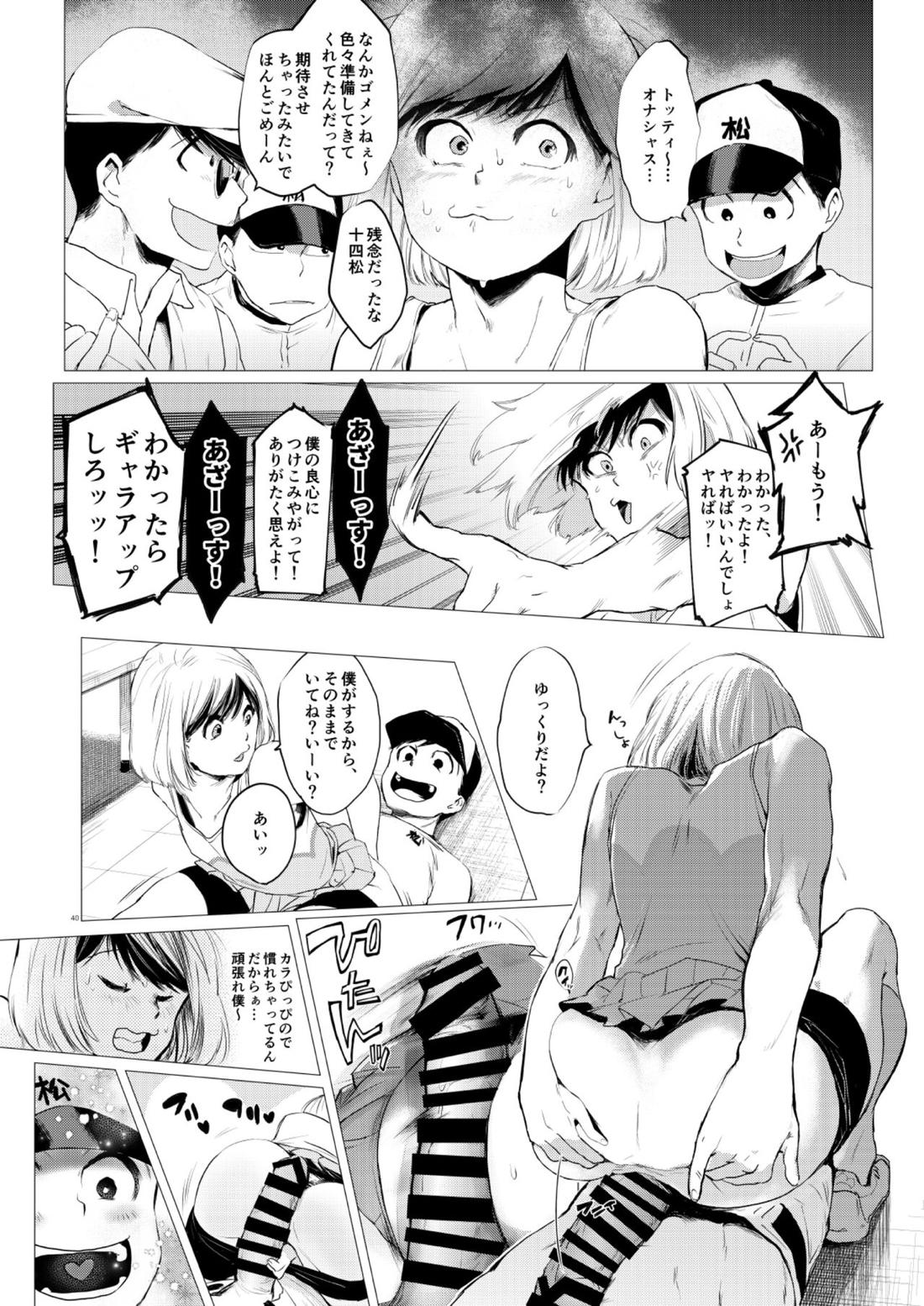 末弟ありがたやvol1加筆版 36ページ
