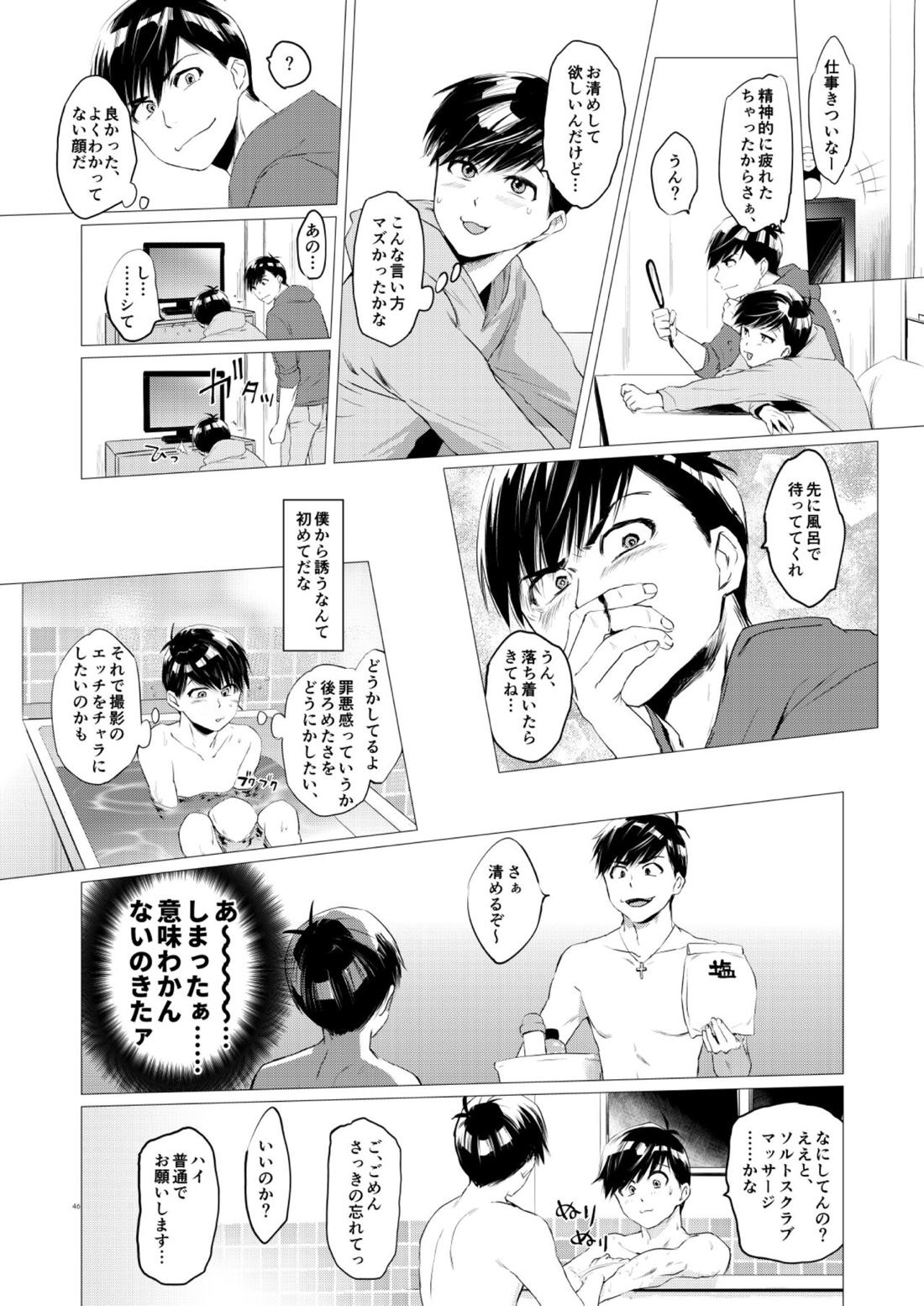 末弟ありがたやvol1加筆版 41ページ