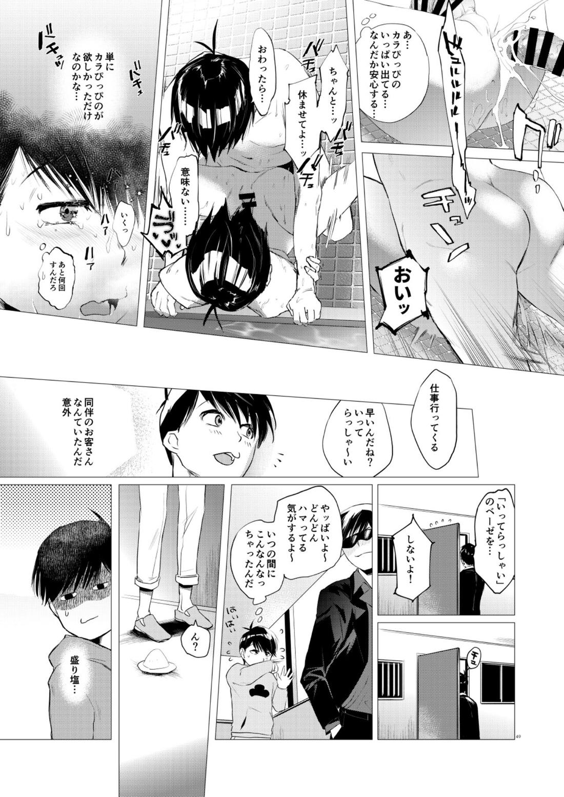 末弟ありがたやvol1加筆版 44ページ