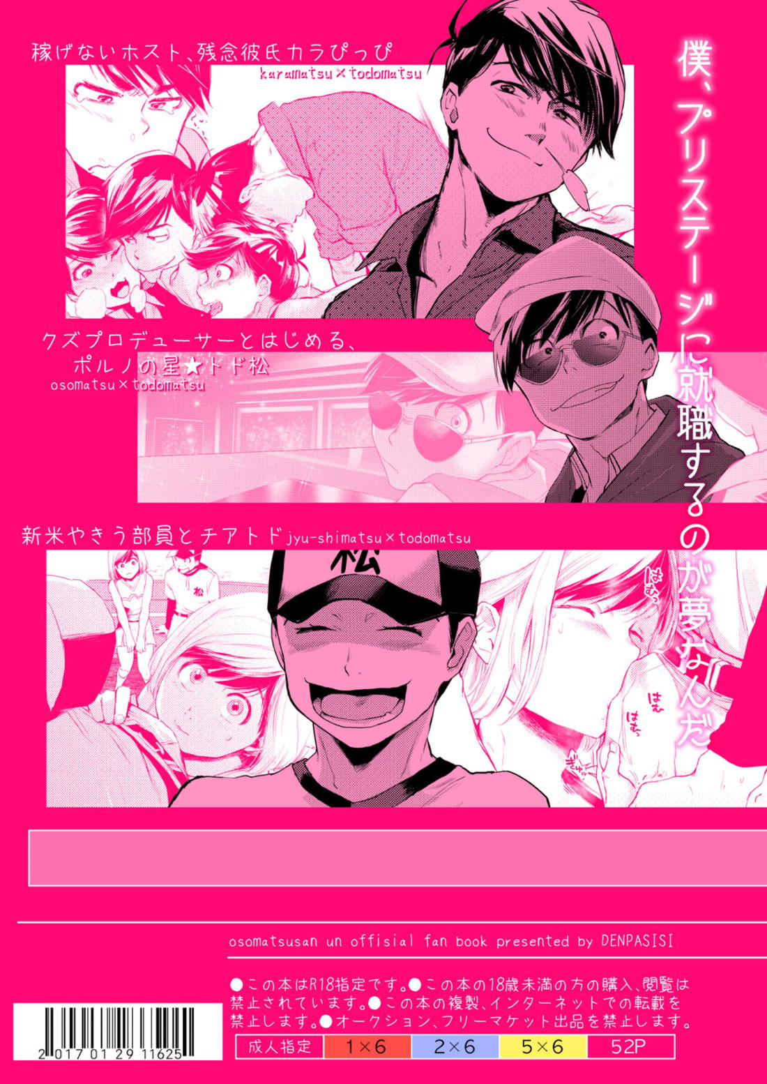 末弟ありがたやvol1加筆版 46ページ