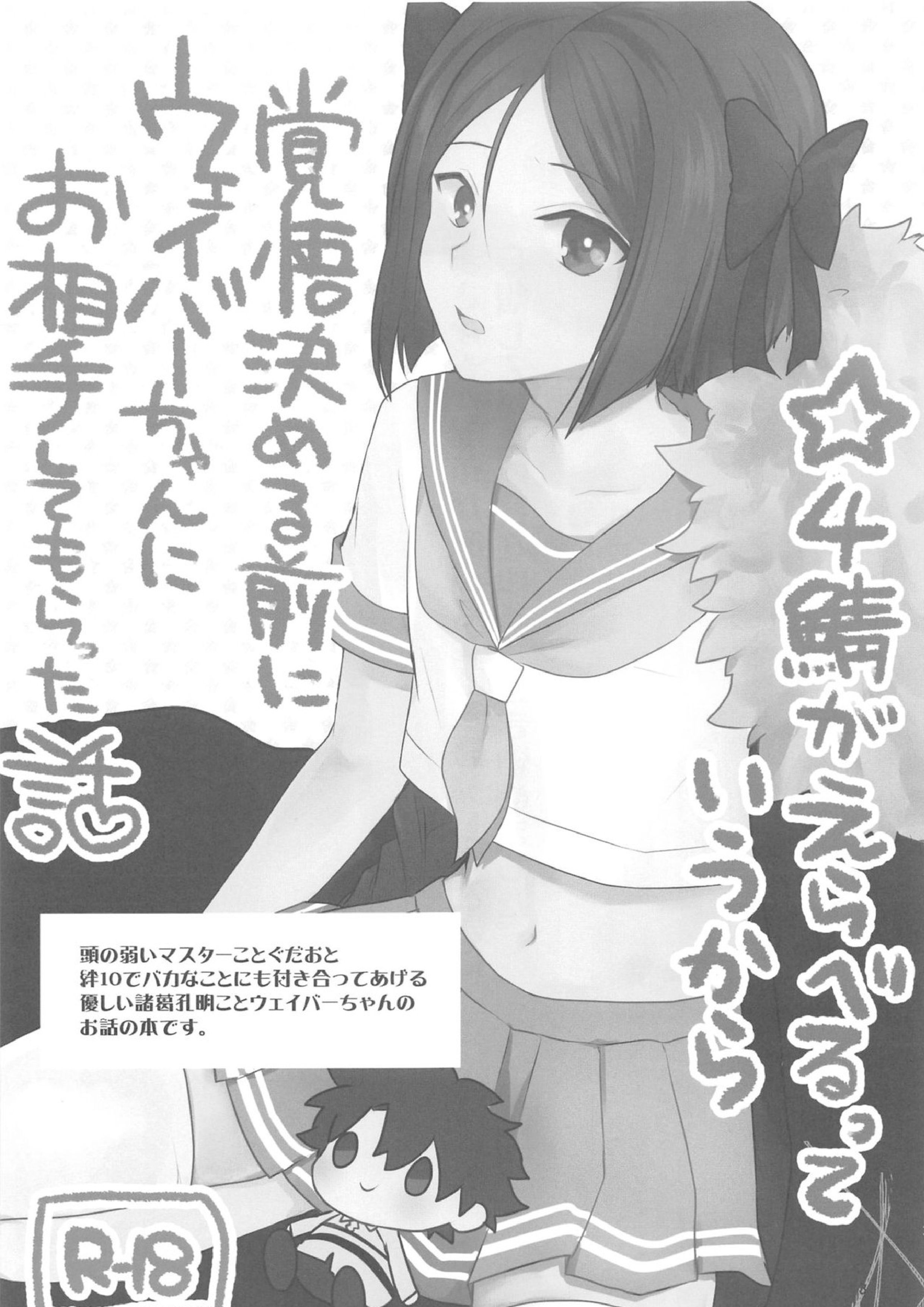 星4鯖がえらべるっていうから覚悟決める前にウェイバーちゃんにお相手してもらった話 2ページ