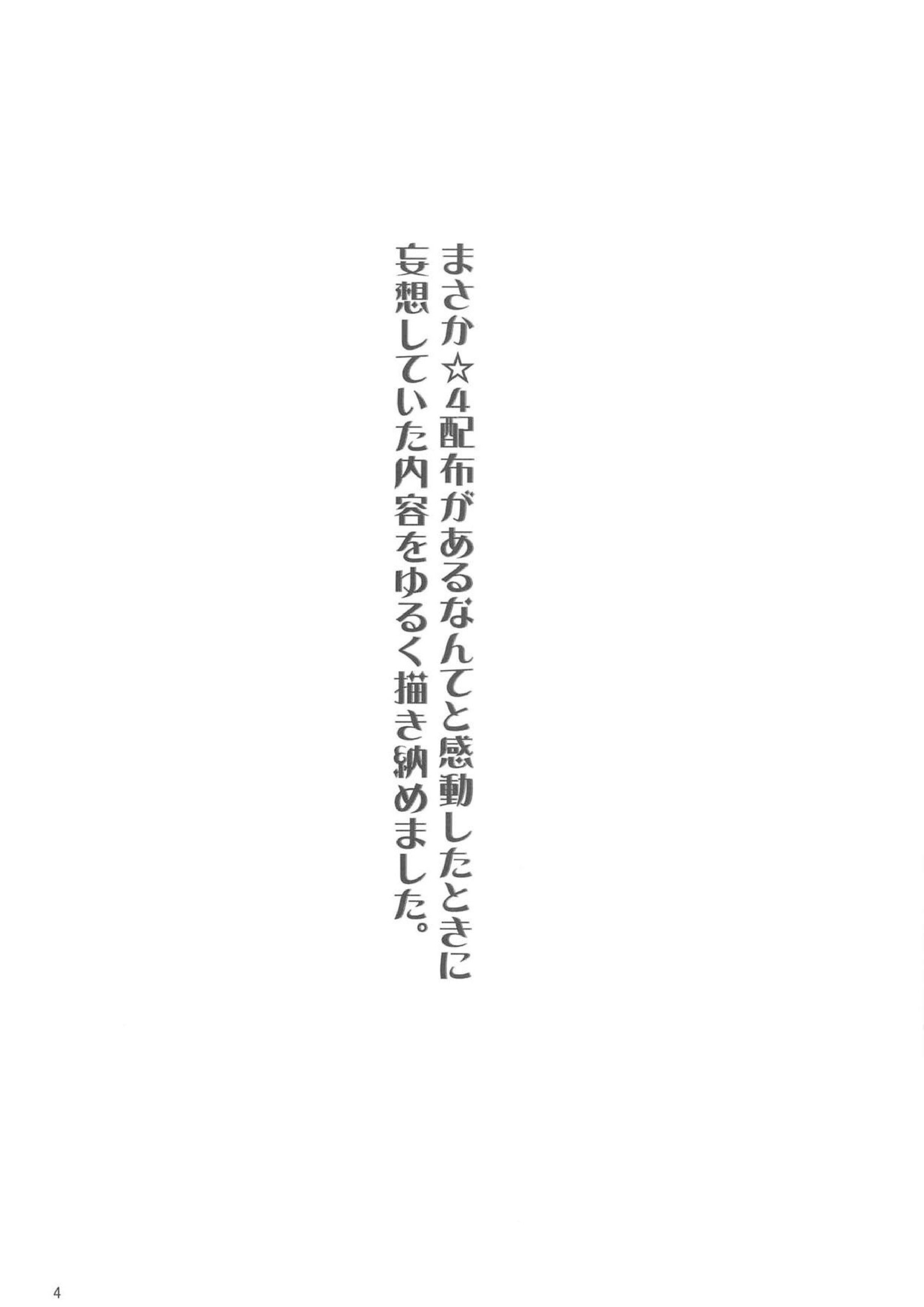 星4鯖がえらべるっていうから覚悟決める前にウェイバーちゃんにお相手してもらった話 3ページ