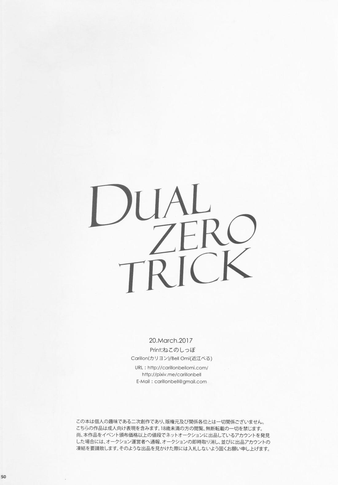 Dual zero Trick 50ページ