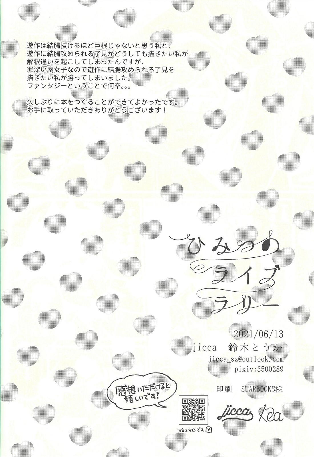 ひみつのライブラリー 29ページ