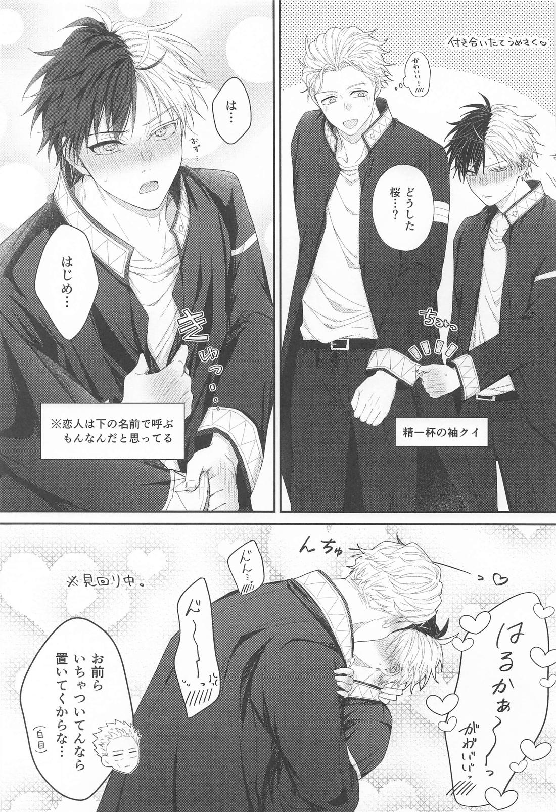 はじめてはあまくて純情 4ページ