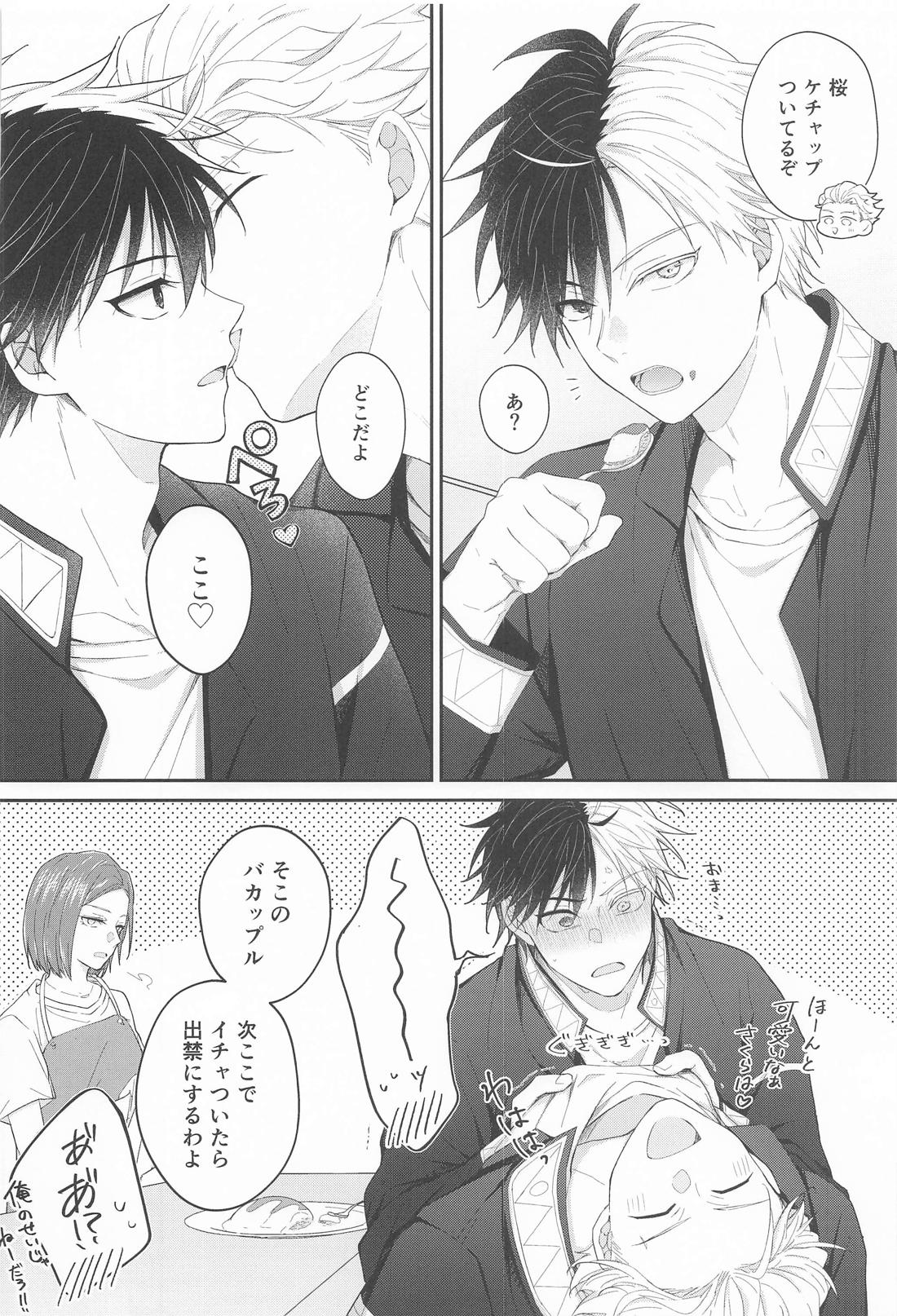 はじめてはあまくて純情 7ページ
