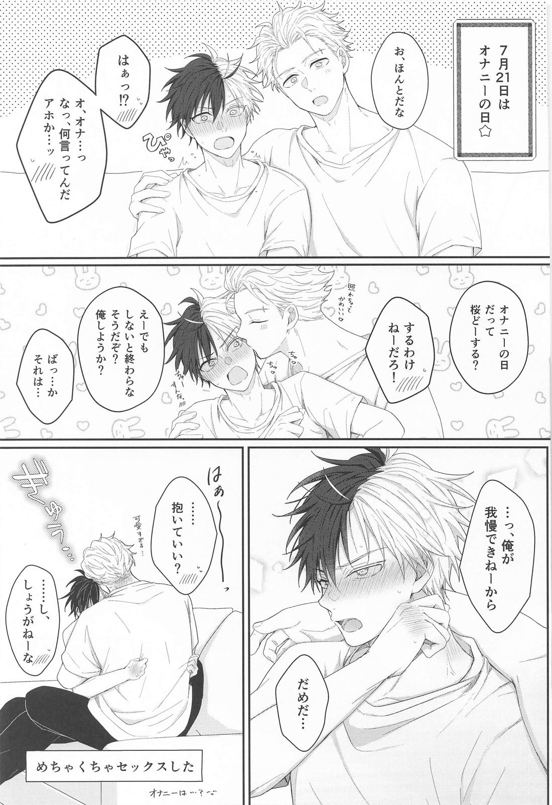 はじめてはあまくて純情 8ページ