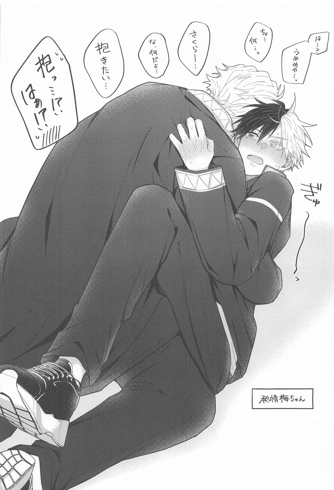 はじめてはあまくて純情 9ページ