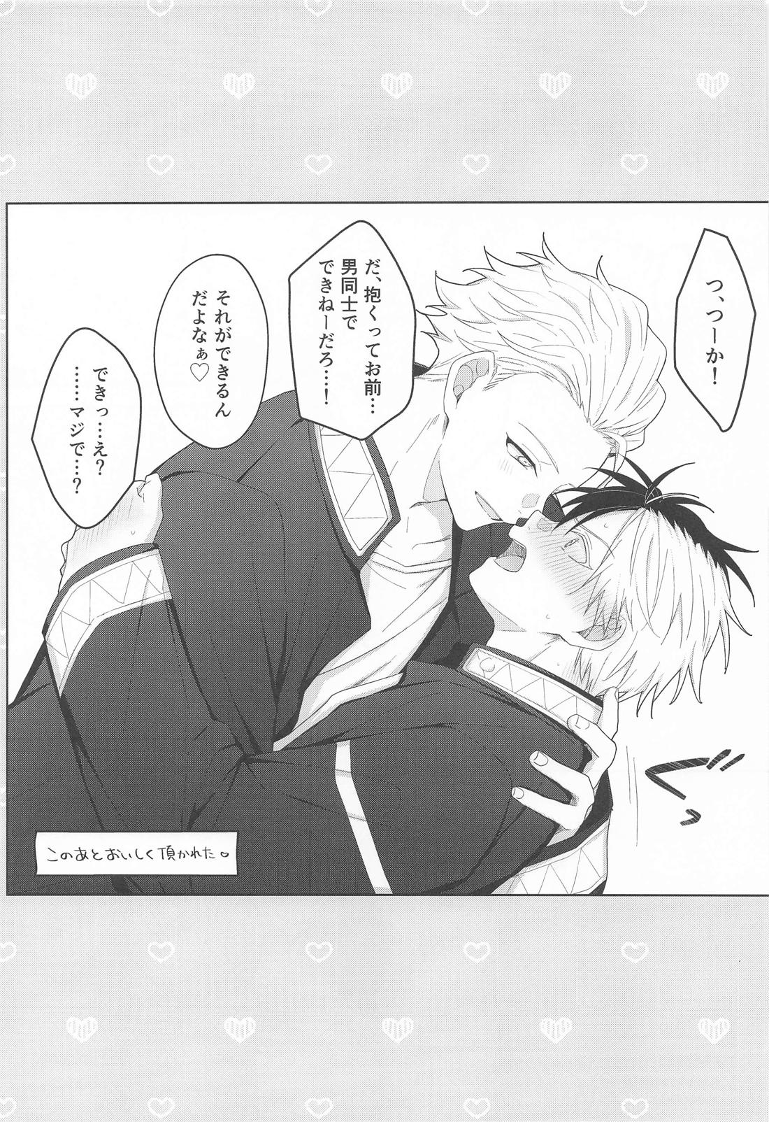 はじめてはあまくて純情 10ページ