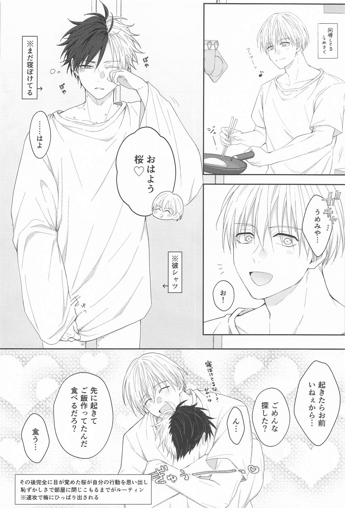 はじめてはあまくて純情 11ページ