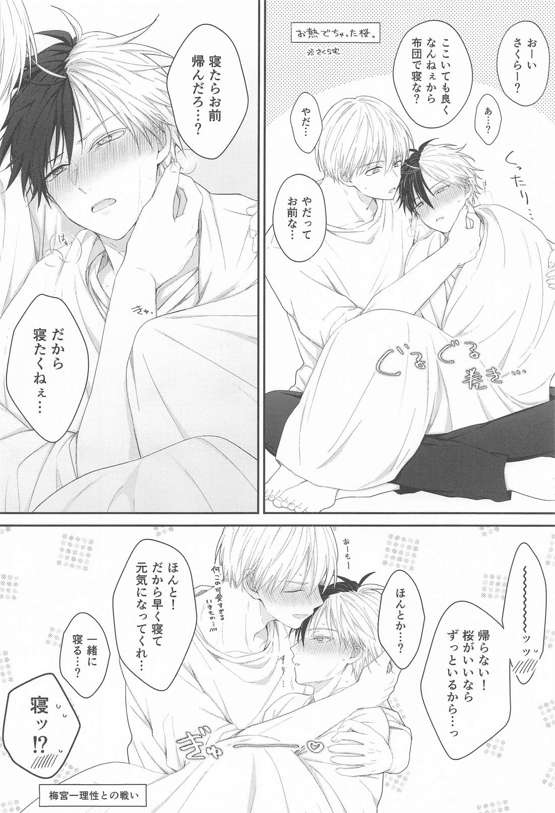 はじめてはあまくて純情 13ページ