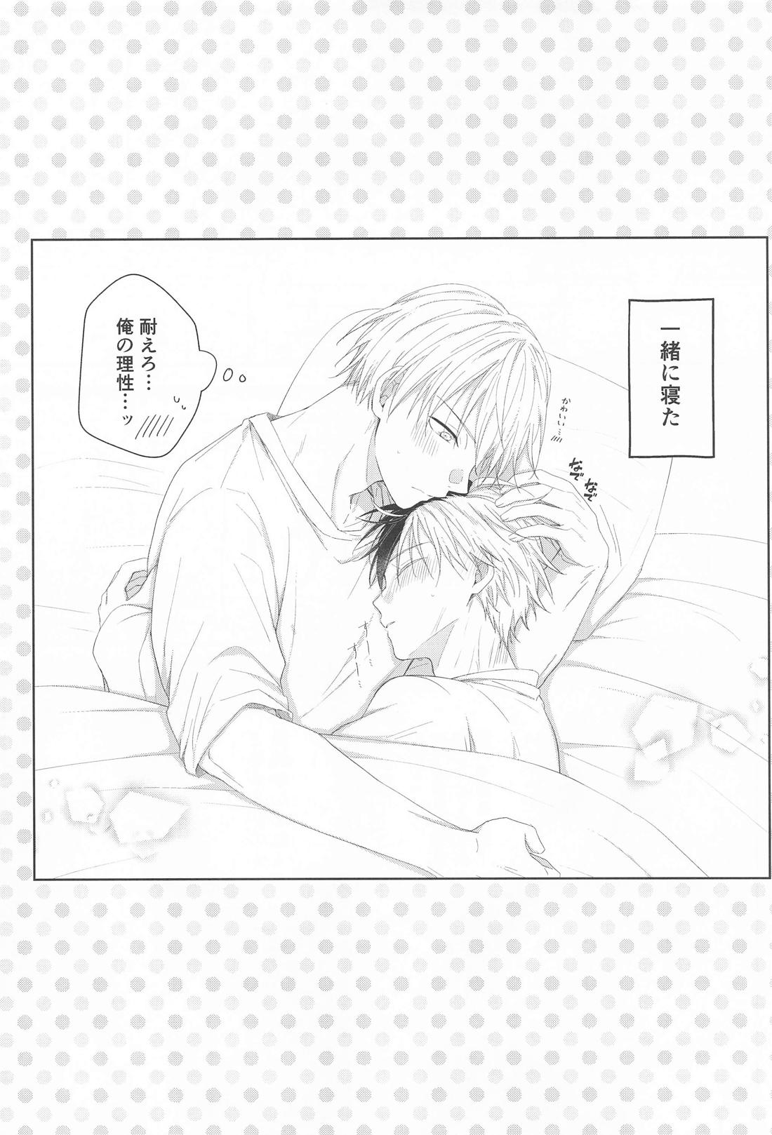 はじめてはあまくて純情 14ページ