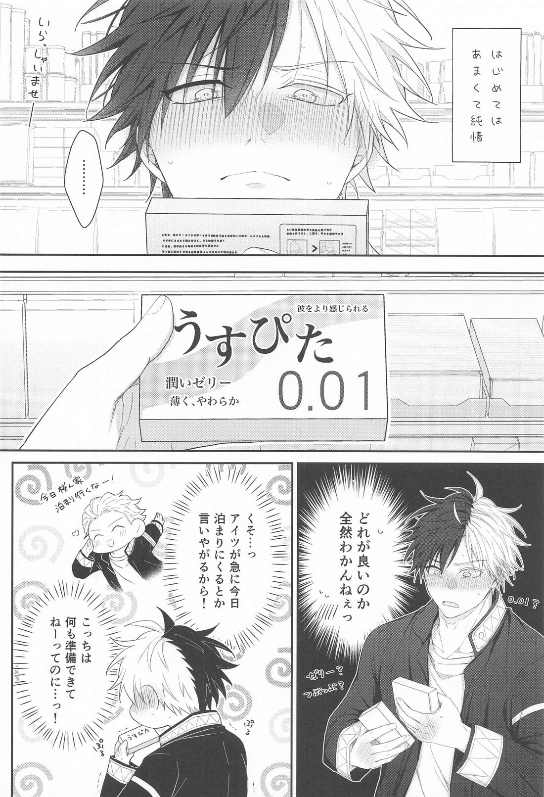 はじめてはあまくて純情 15ページ