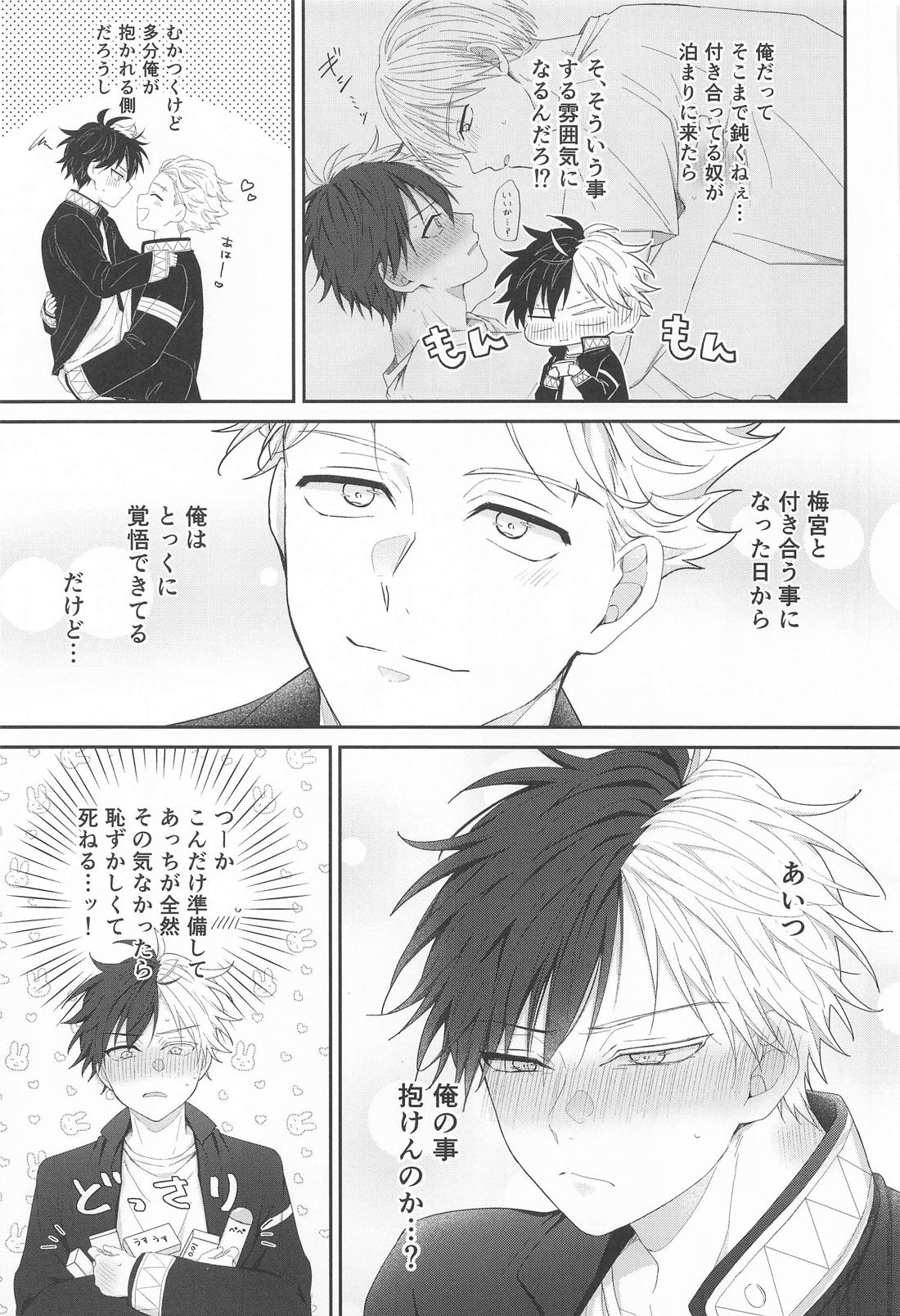 はじめてはあまくて純情 16ページ