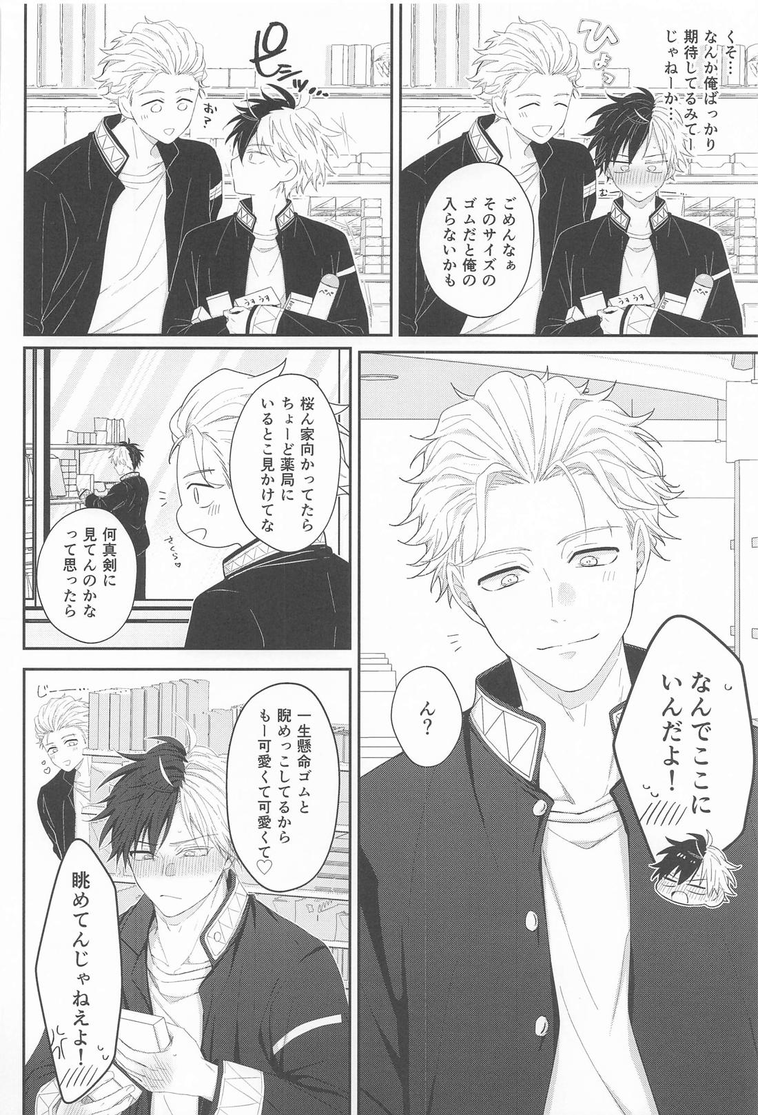 はじめてはあまくて純情 17ページ