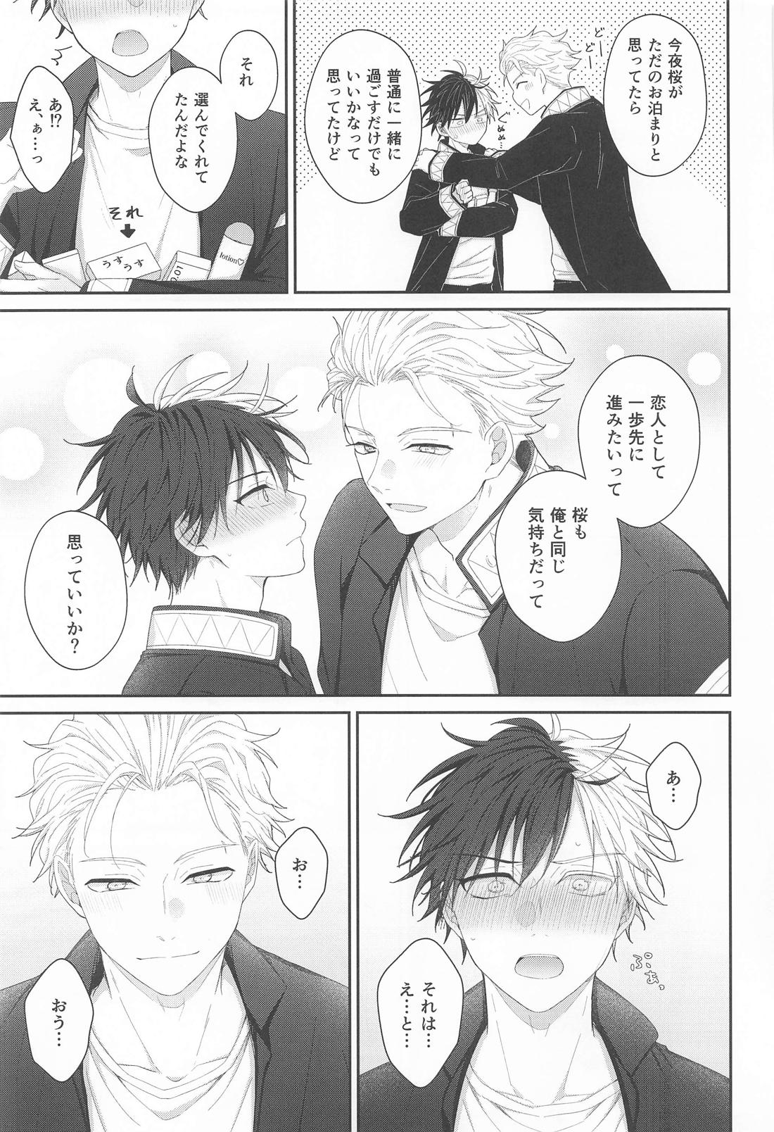はじめてはあまくて純情 18ページ