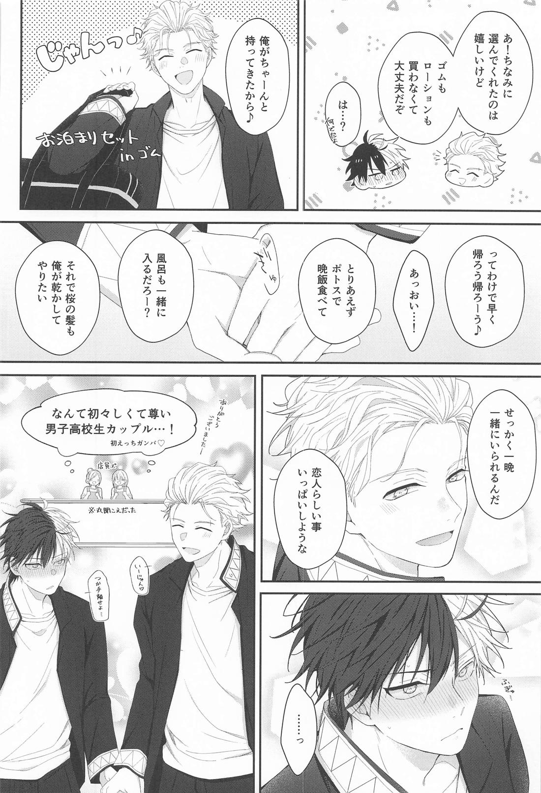 はじめてはあまくて純情 19ページ