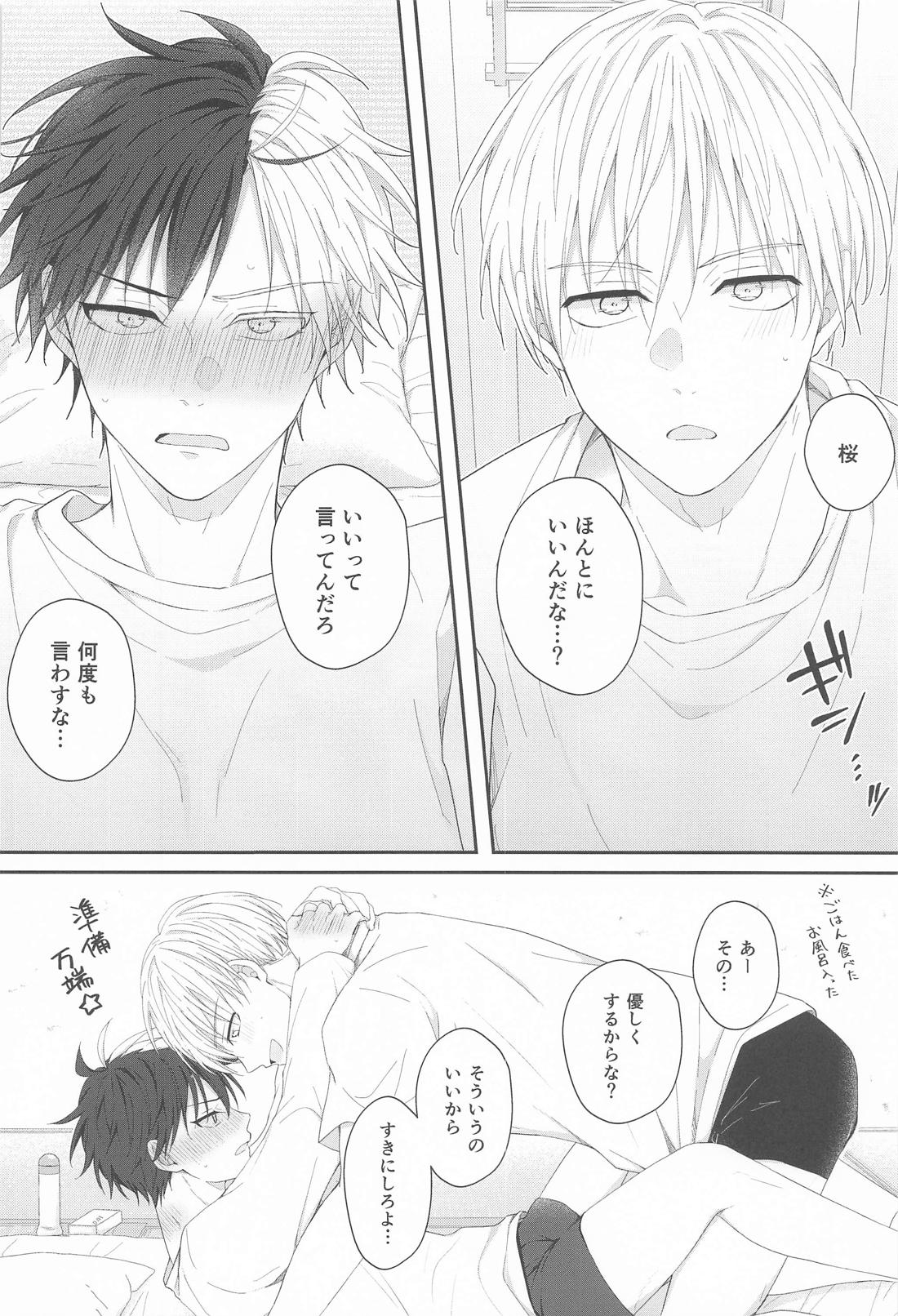 はじめてはあまくて純情 21ページ