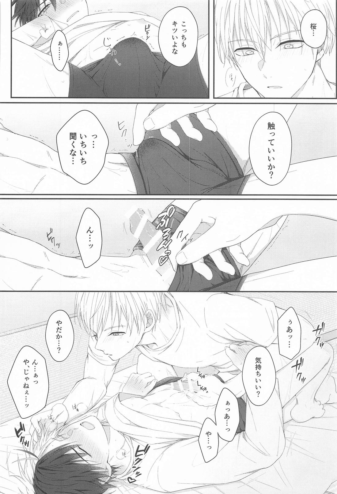 はじめてはあまくて純情 23ページ