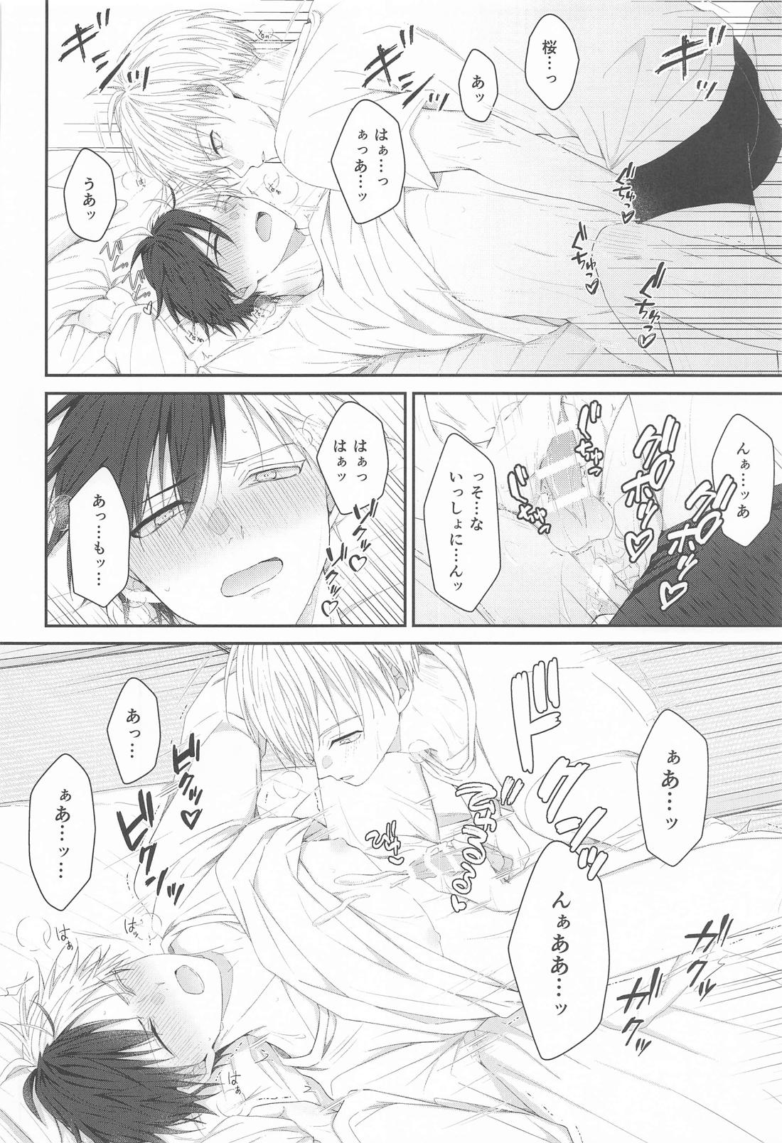 はじめてはあまくて純情 25ページ