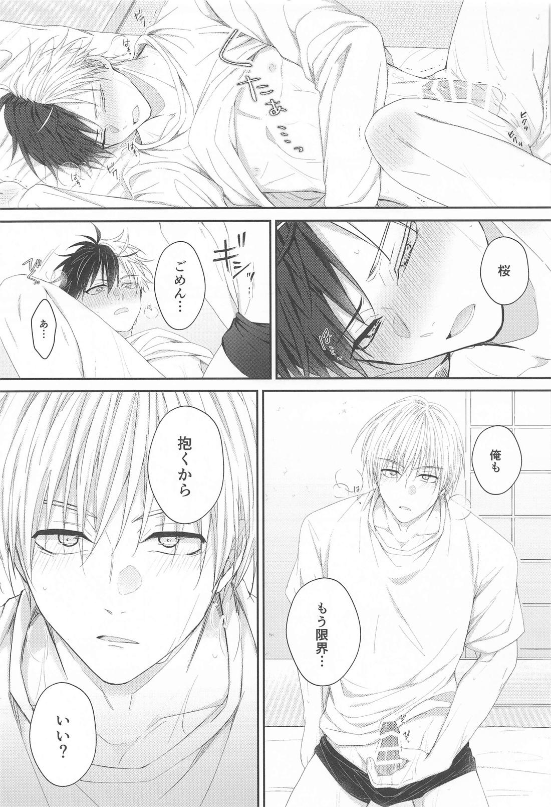 はじめてはあまくて純情 26ページ