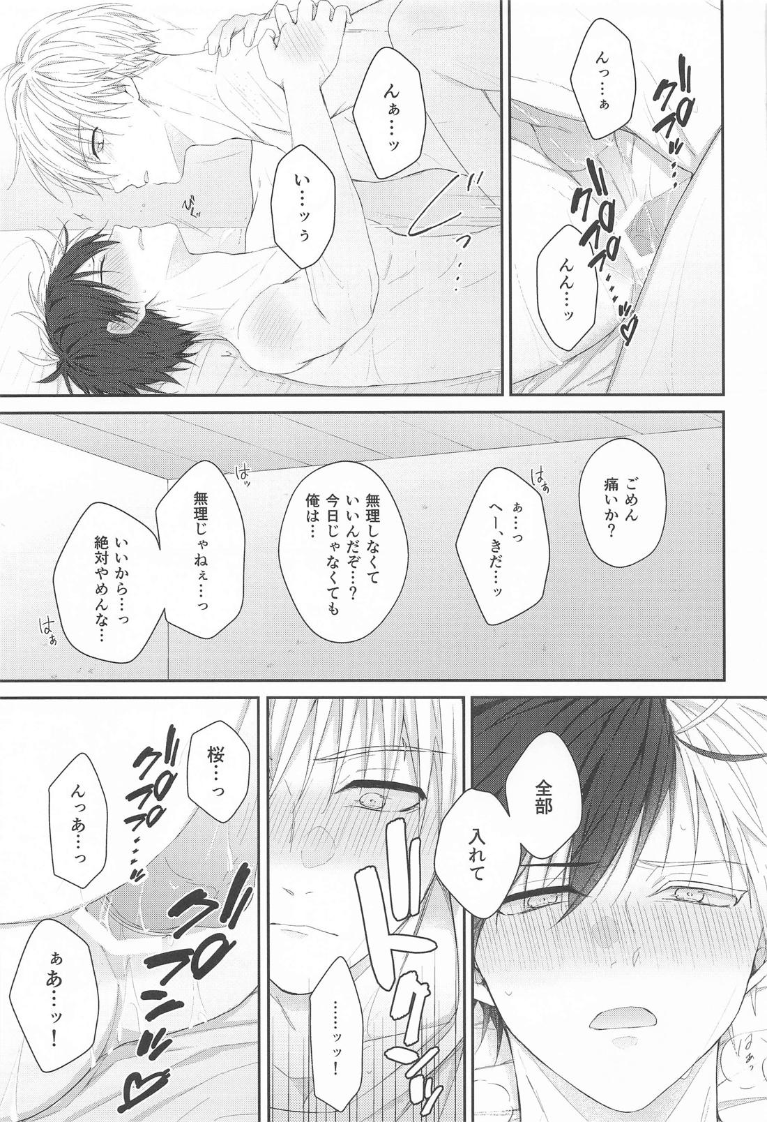 はじめてはあまくて純情 28ページ