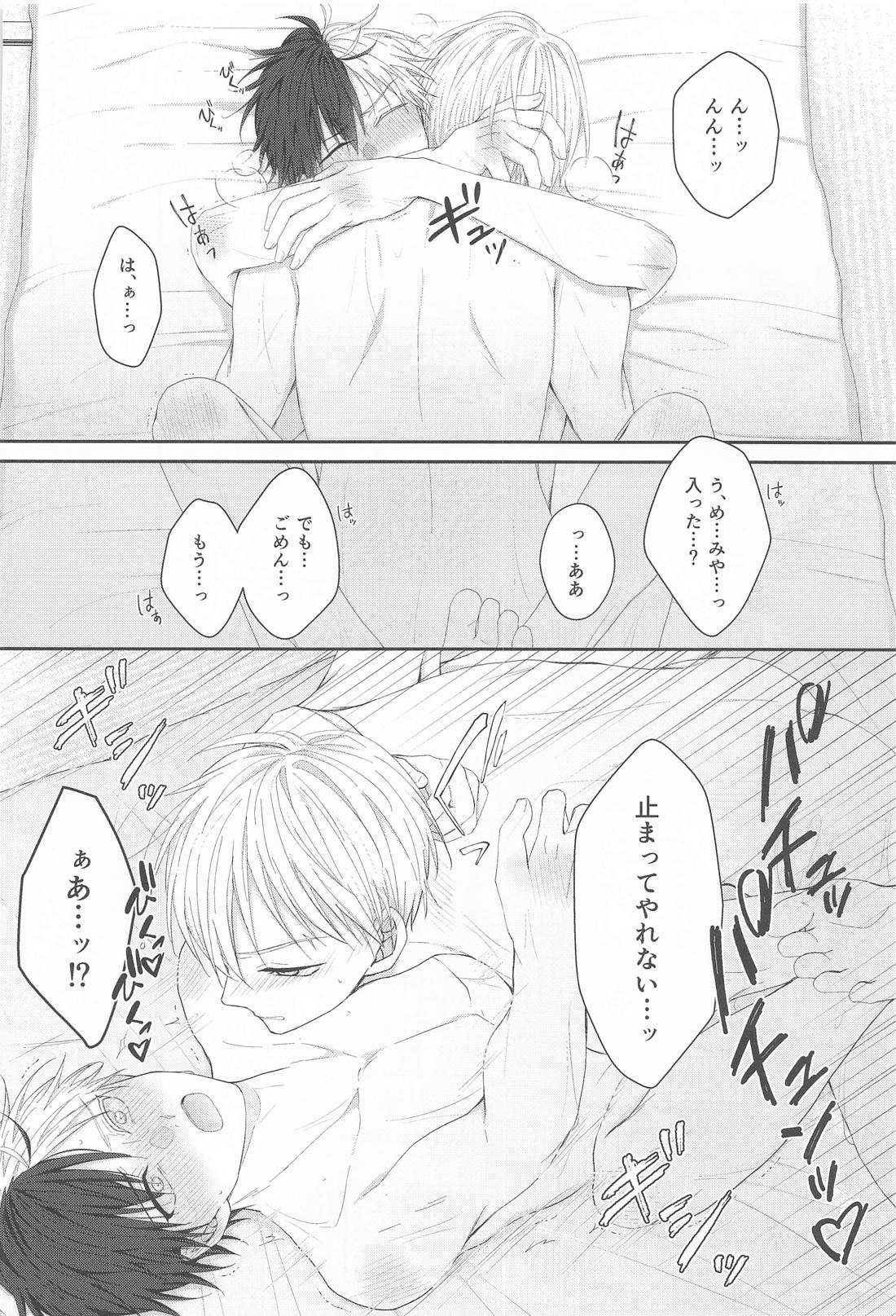 はじめてはあまくて純情 29ページ