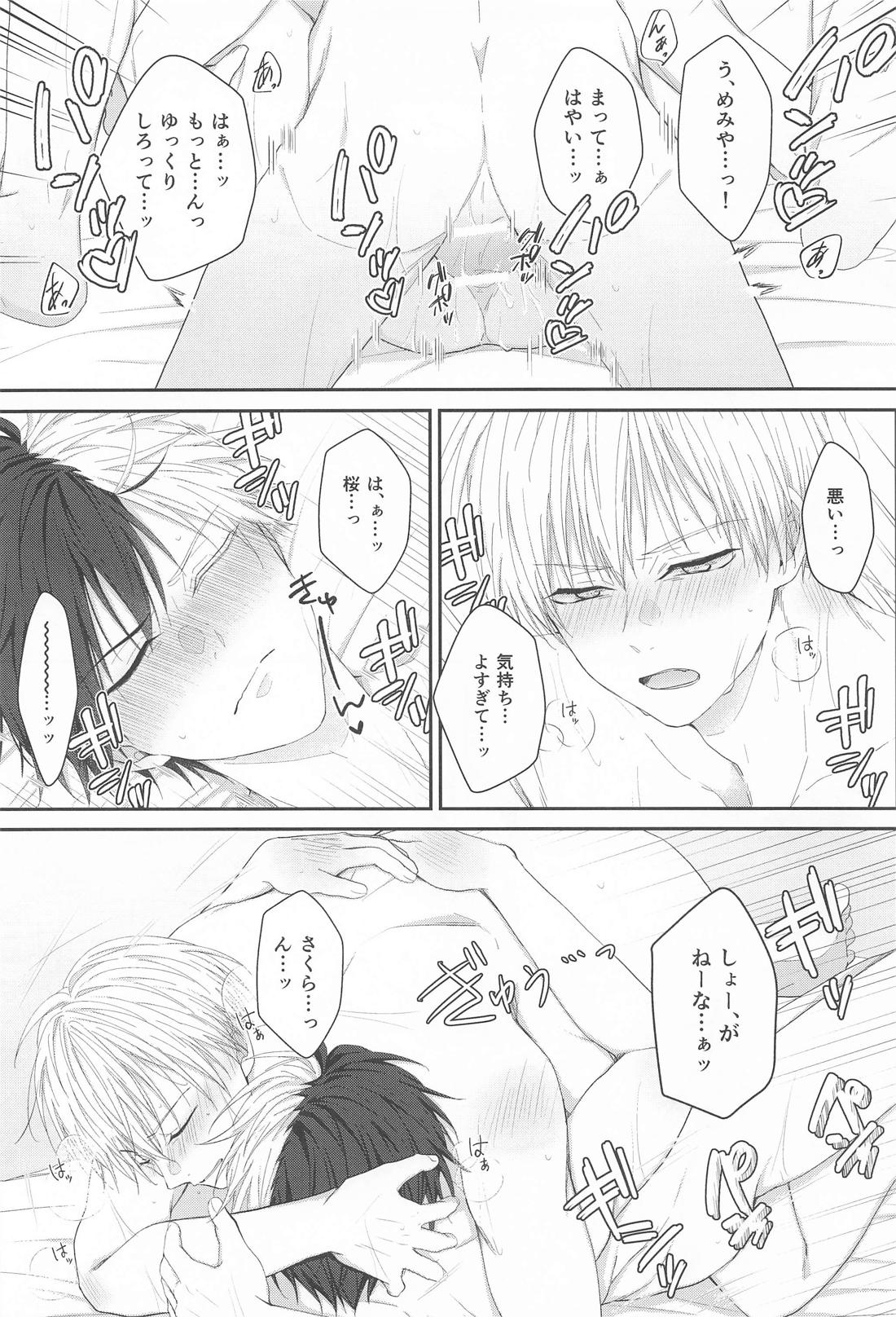 はじめてはあまくて純情 30ページ