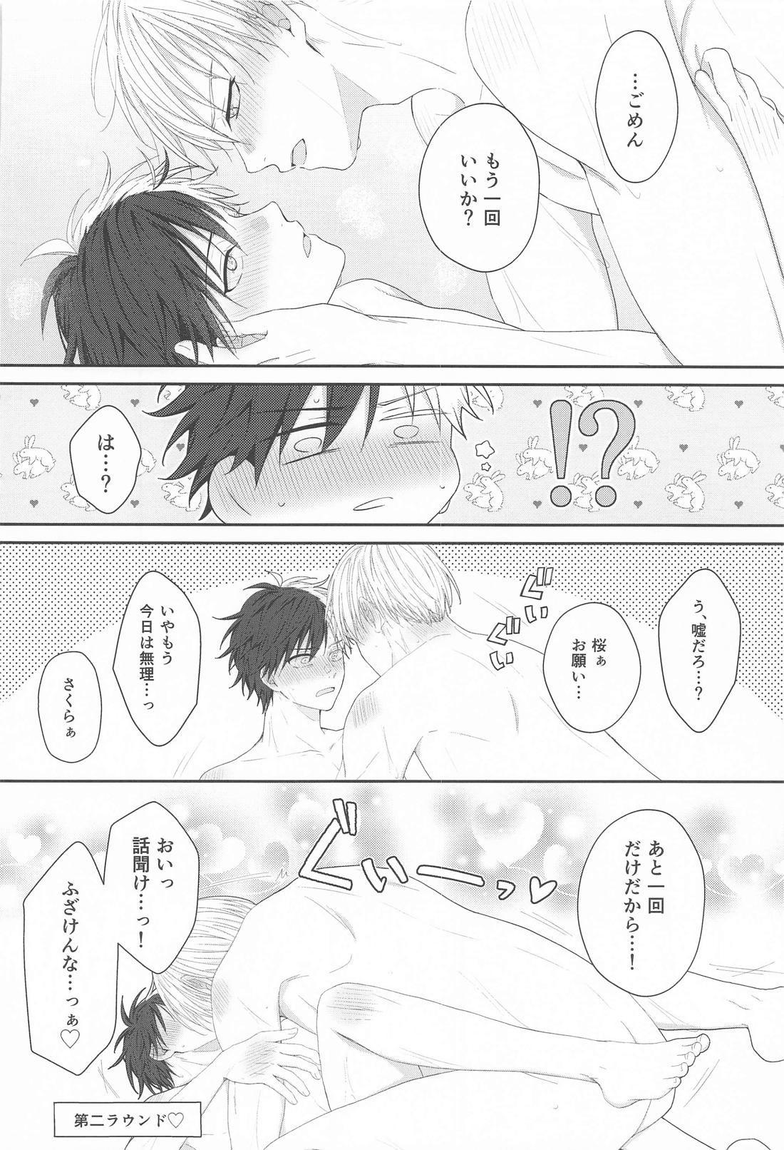 はじめてはあまくて純情 33ページ