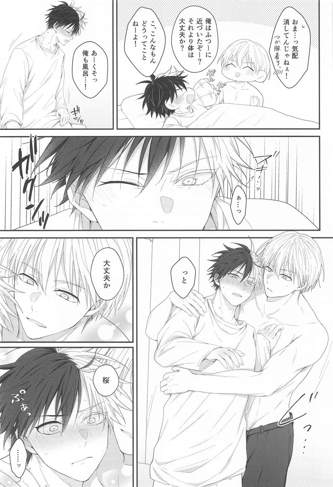 はじめてはあまくて純情 36ページ