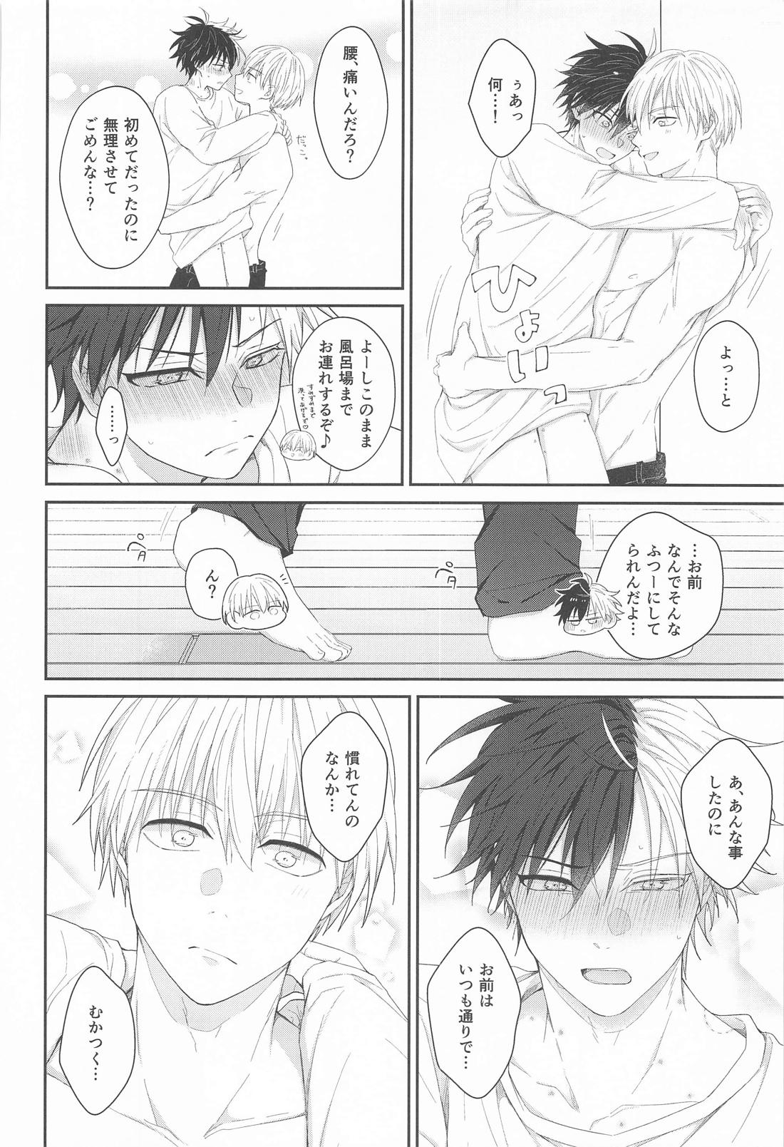はじめてはあまくて純情 37ページ