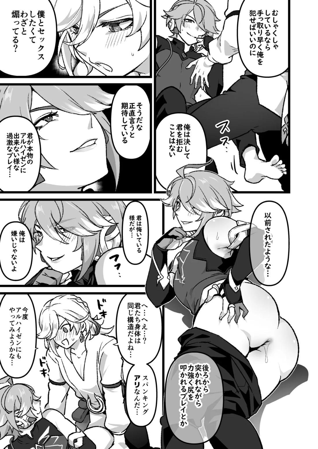 赤ゼンとピストンマシンの漫画 3ページ