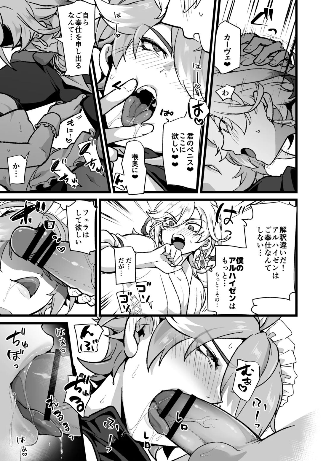 赤ゼンとピストンマシンの漫画 9ページ