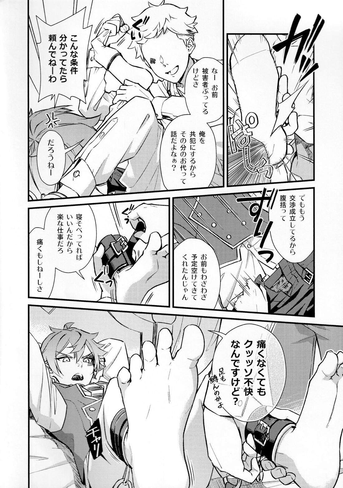 そんな簡単にヨくなるわけないじゃん 11ページ