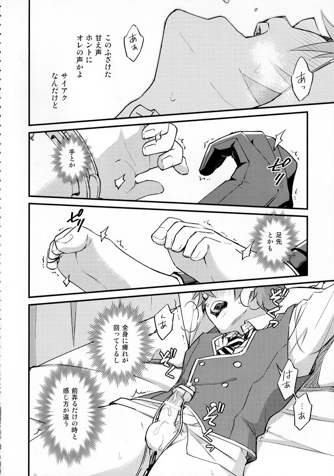 そんな簡単にヨくなるわけないじゃん 29ページ