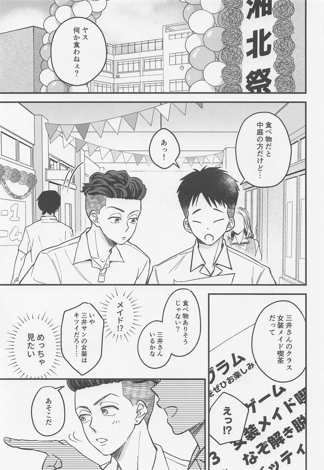 イートミー・ドリンクユー 4ページ