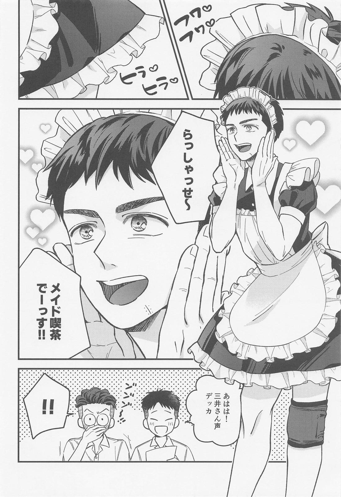 イートミー・ドリンクユー 5ページ