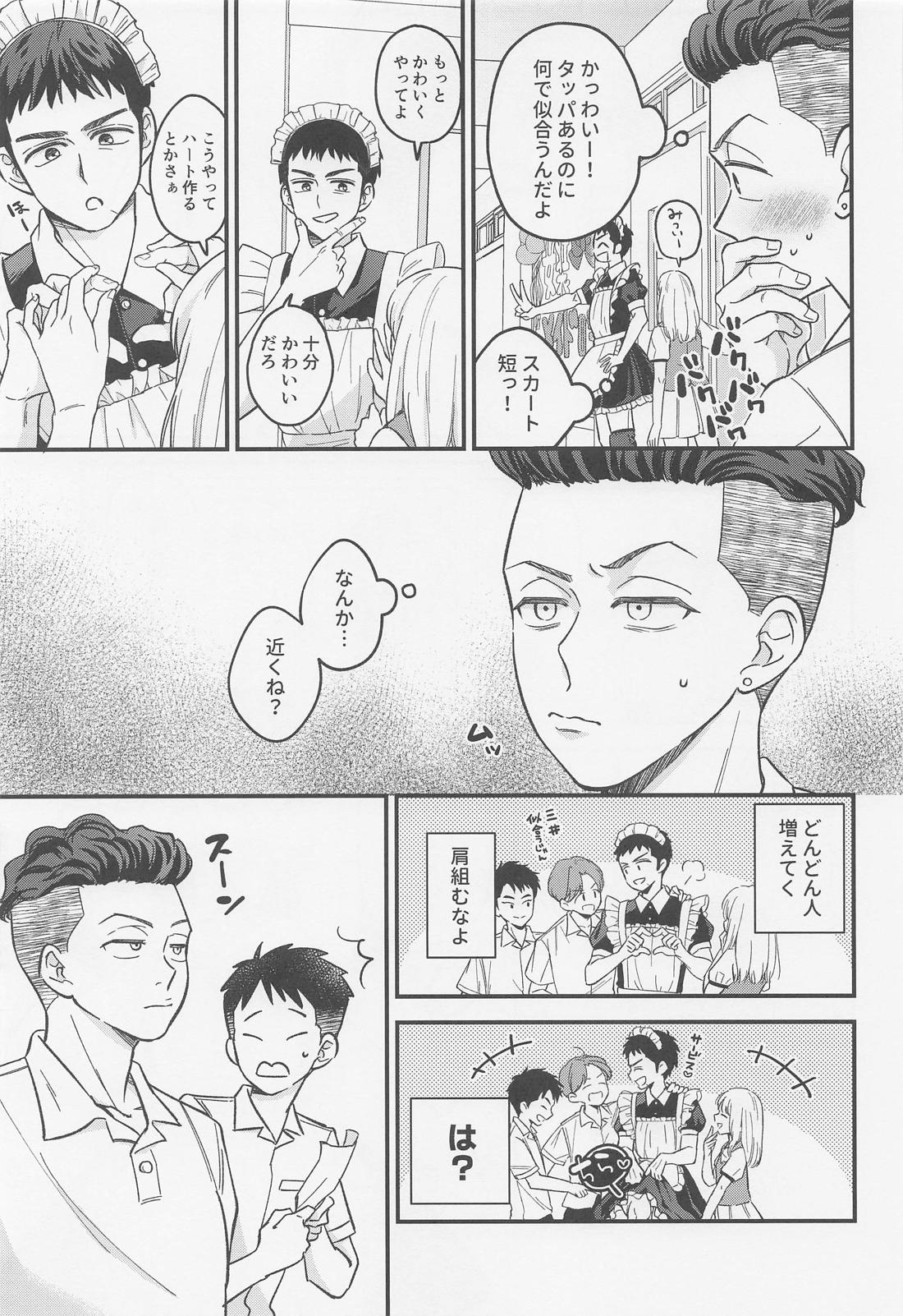 イートミー・ドリンクユー 6ページ