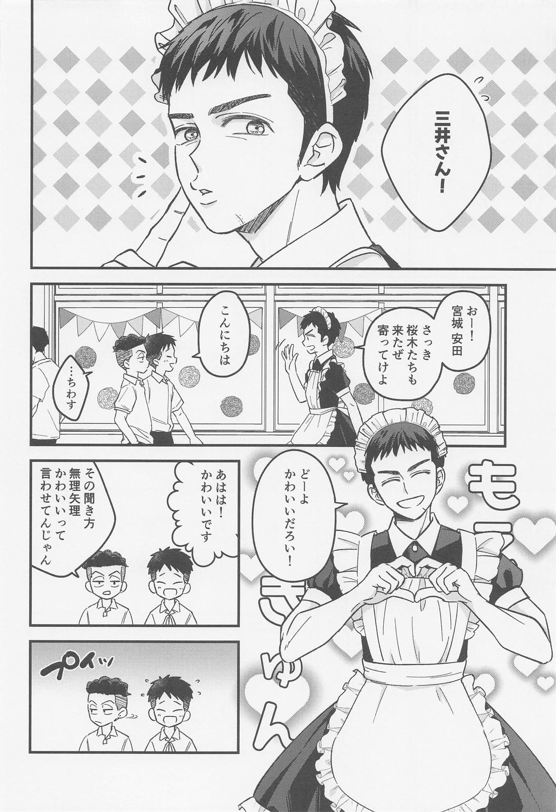 イートミー・ドリンクユー 7ページ