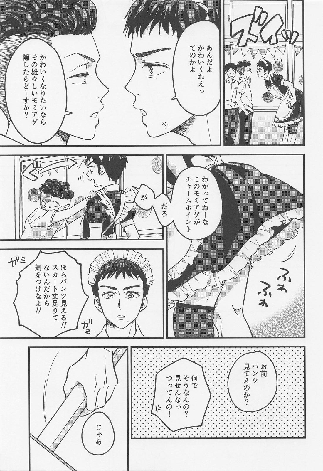 イートミー・ドリンクユー 8ページ