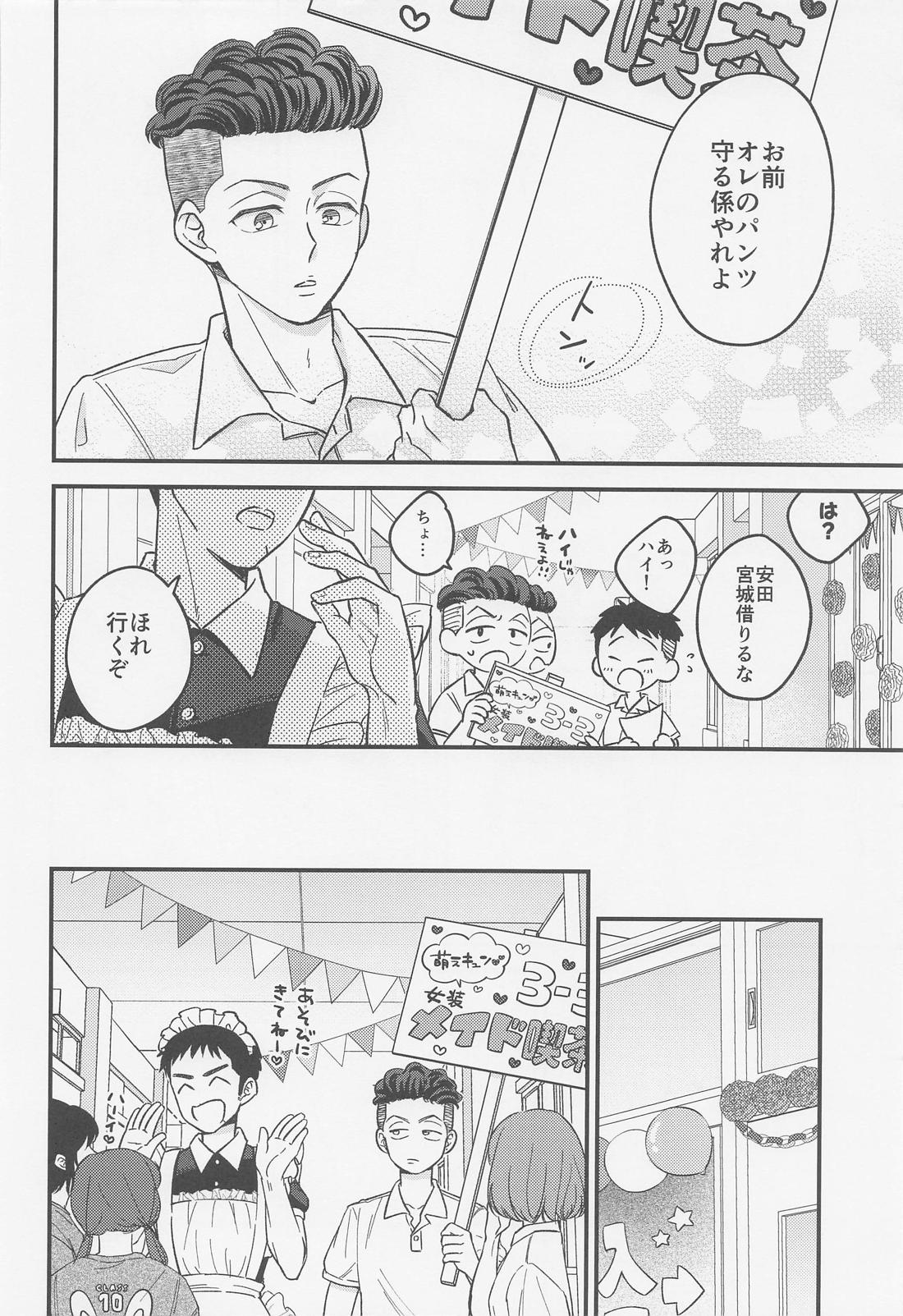 イートミー・ドリンクユー 9ページ