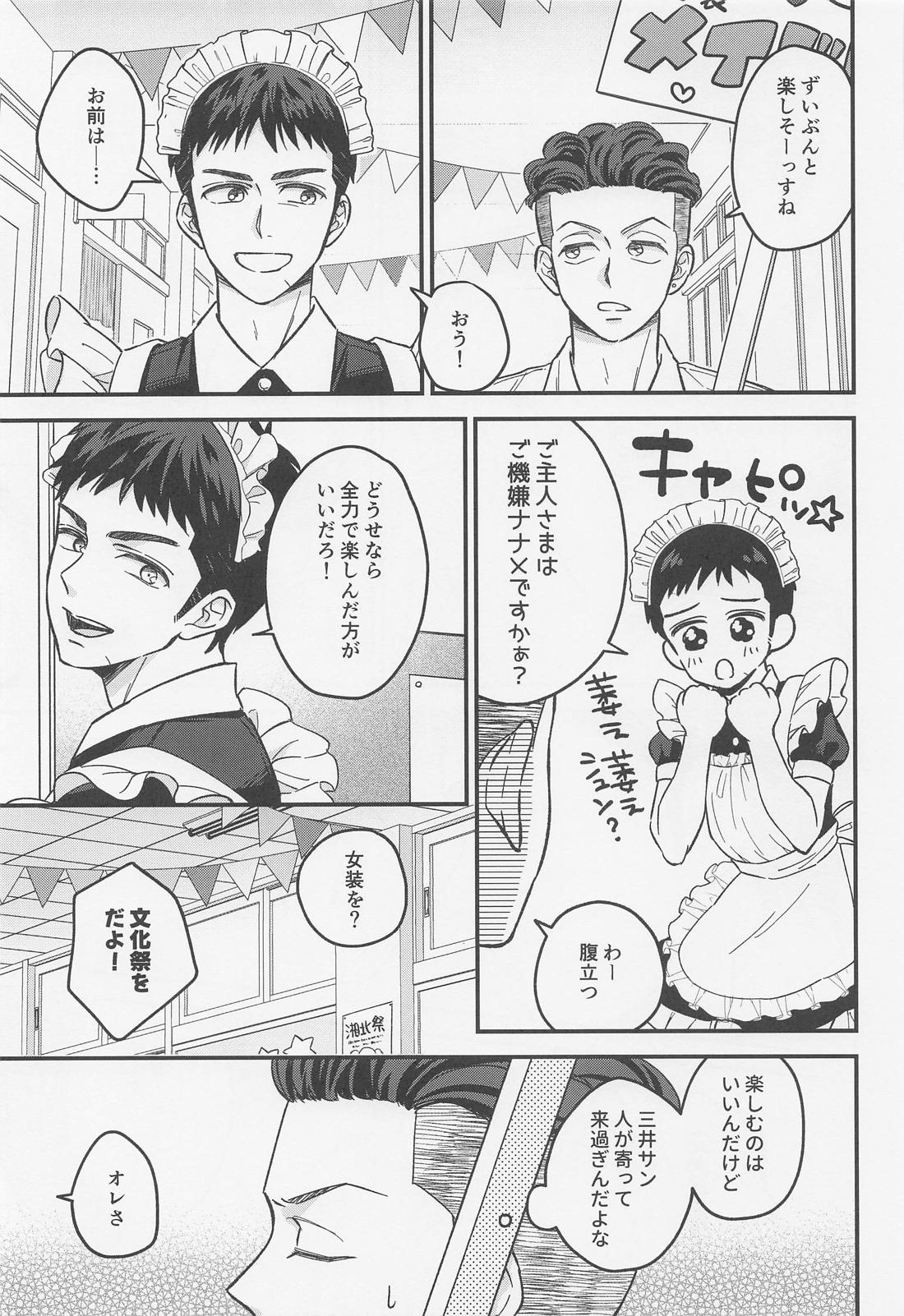イートミー・ドリンクユー 10ページ