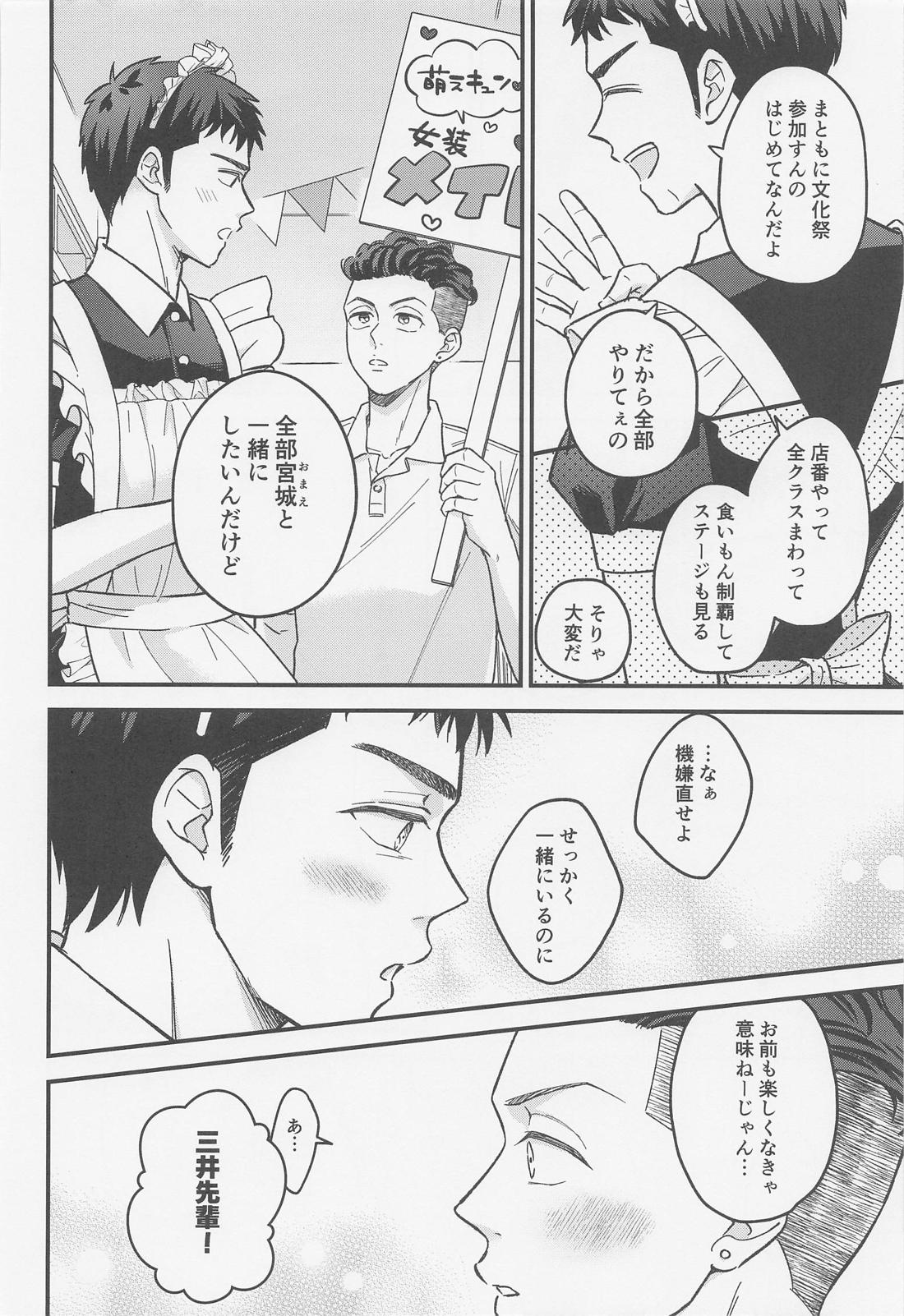 イートミー・ドリンクユー 11ページ