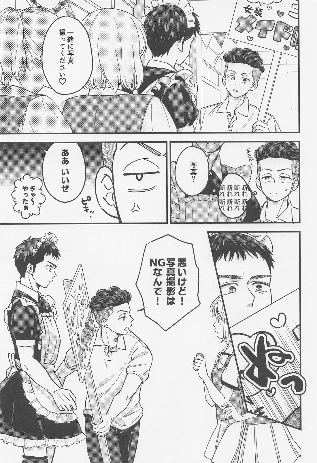 イートミー・ドリンクユー 12ページ