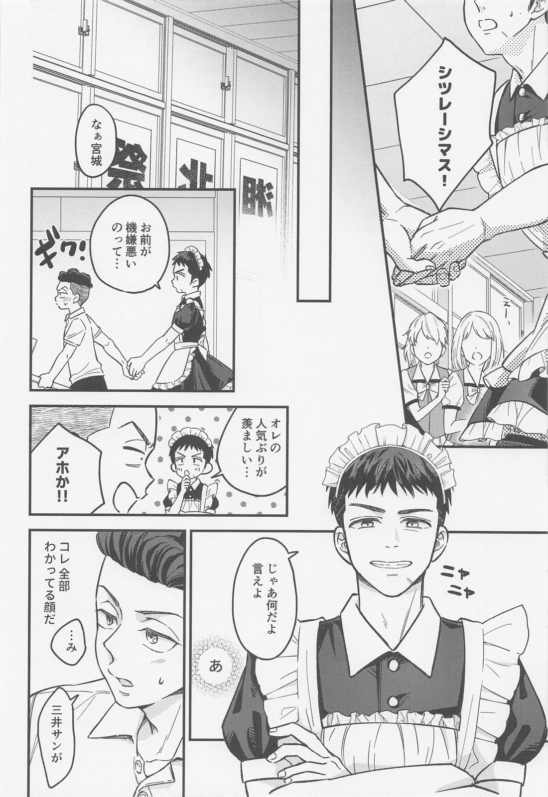 イートミー・ドリンクユー 13ページ
