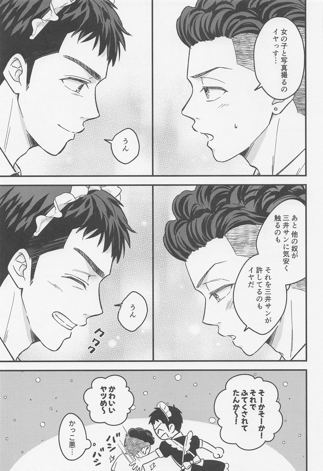 イートミー・ドリンクユー 14ページ