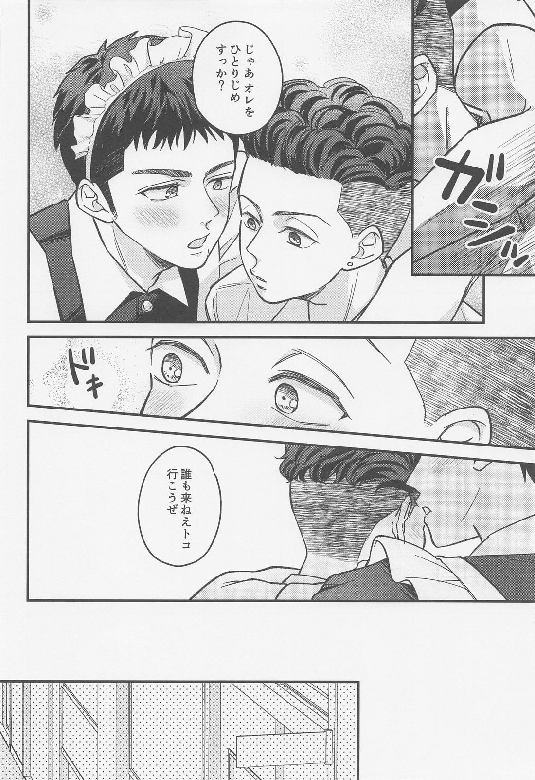 イートミー・ドリンクユー 15ページ