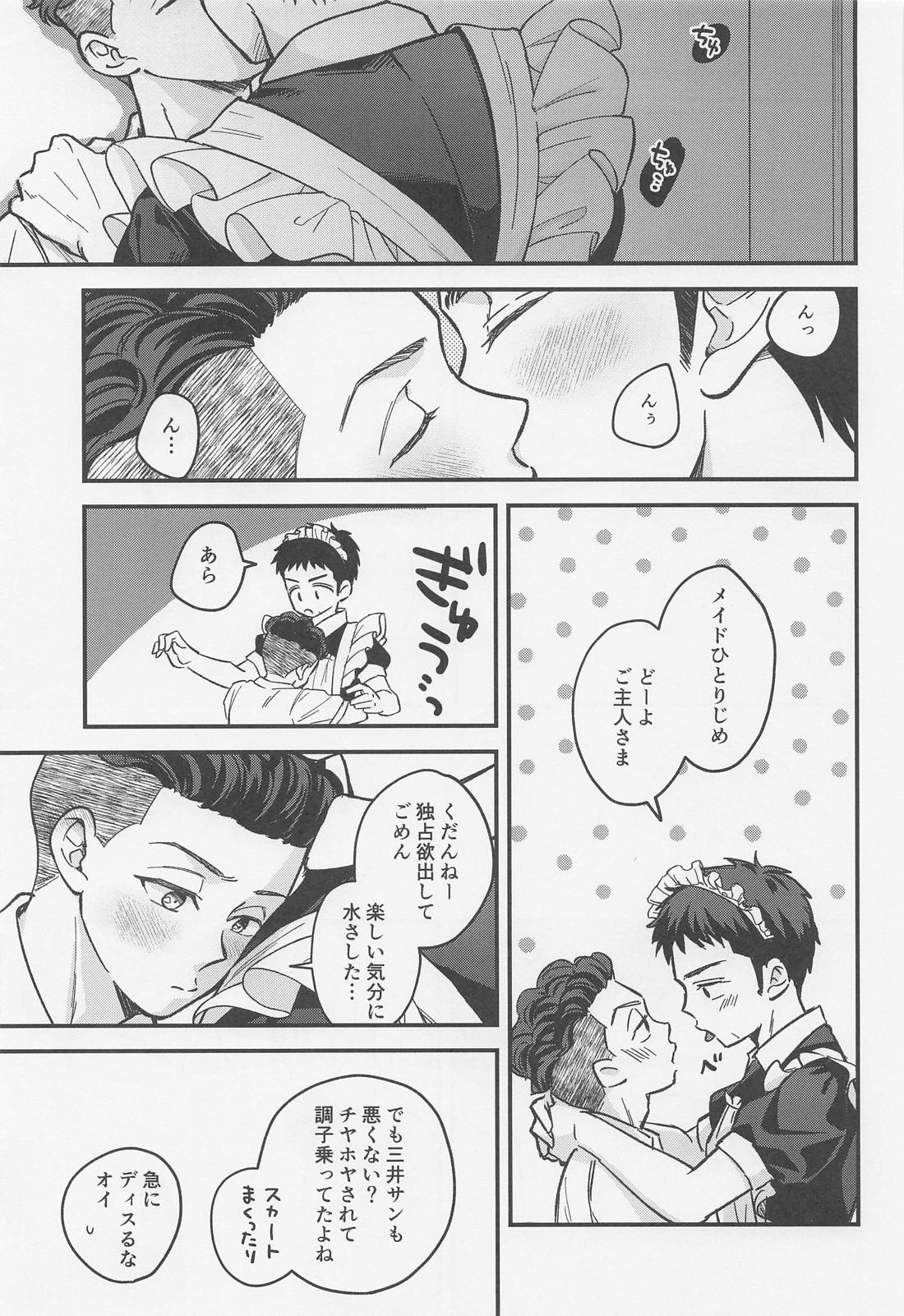 イートミー・ドリンクユー 16ページ