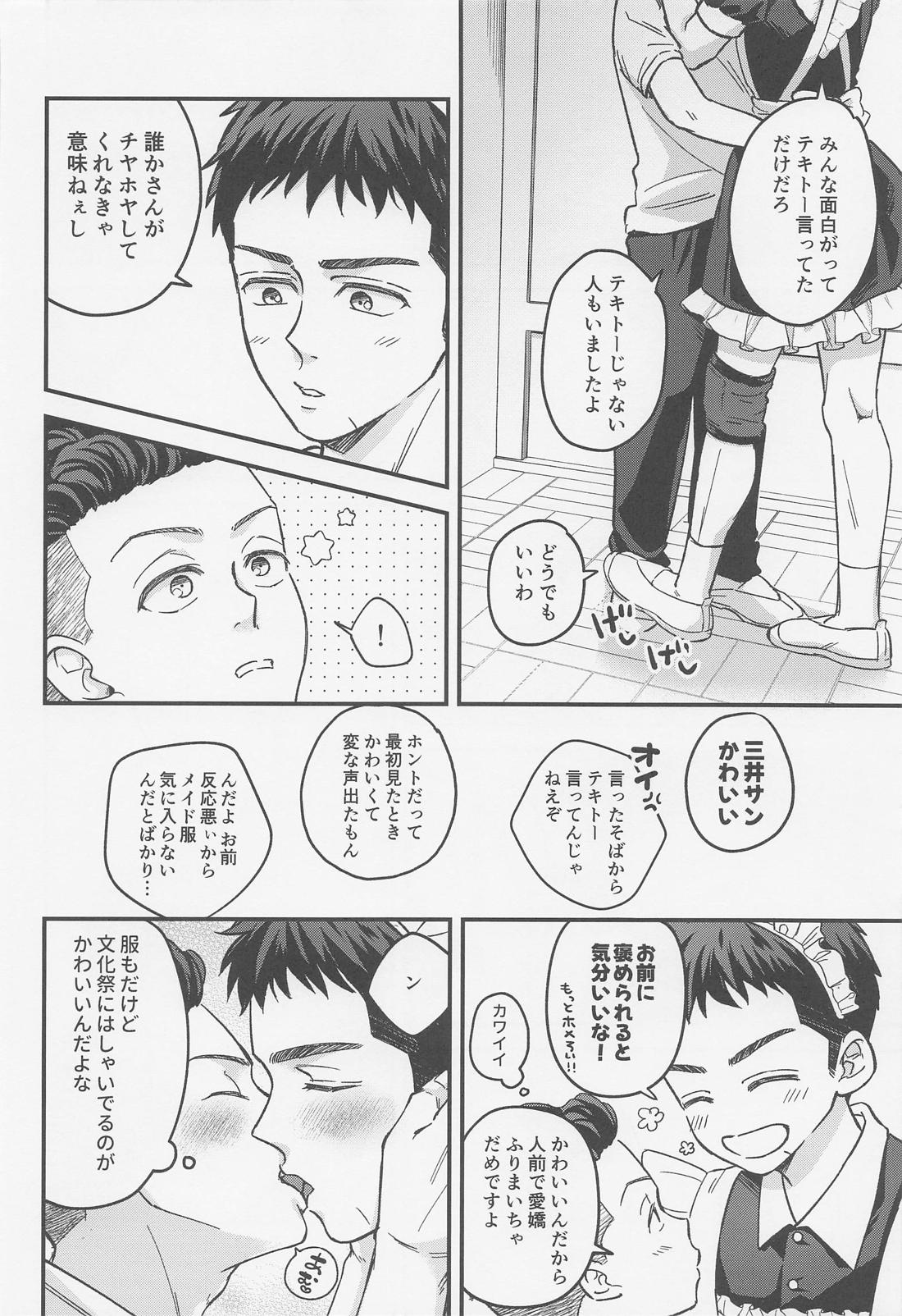イートミー・ドリンクユー 17ページ